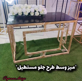 میز وسط طرح جلو مستطیل